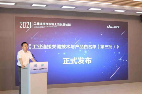 工业连接与设备上云 赋能制造业数字化新未来