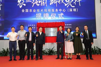 全国农业技术转移服务中心深圳区域中心 技术开发驱动农业现代化新引擎